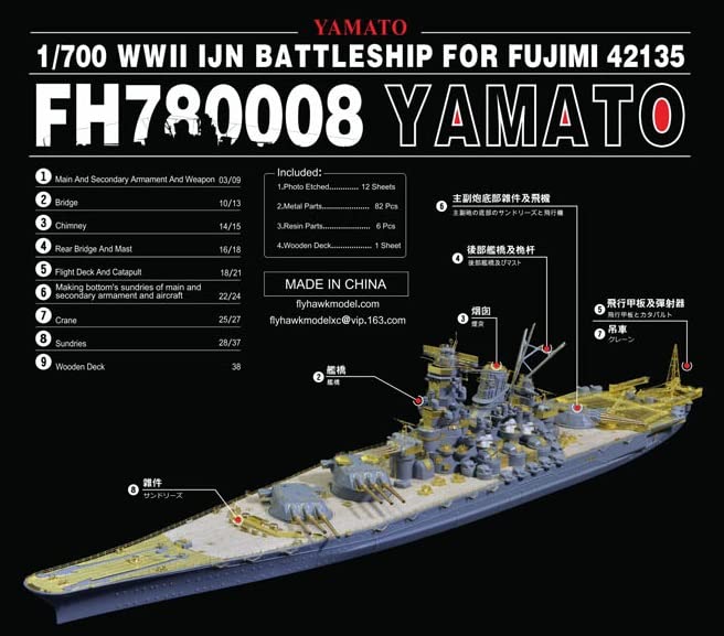 Amazon | フライホークモデル 1/700 日本海軍 戦艦 大和 ディティール